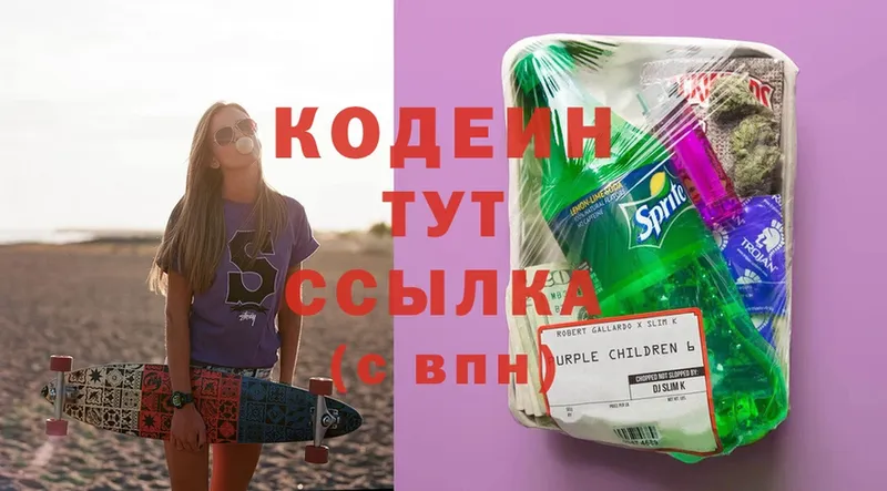 Кодеиновый сироп Lean Purple Drank  как найти наркотики  Канаш 